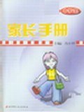 中學生傢長手冊 pdf epub mobi 電子書 下載