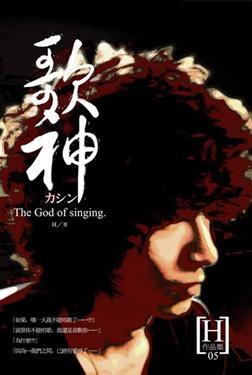 歌神 pdf epub mobi 电子书 下载