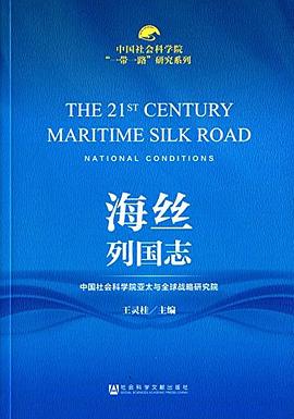 海丝列国志 pdf epub mobi 电子书 下载