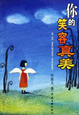 你的笑容真美 pdf epub mobi 电子书 下载