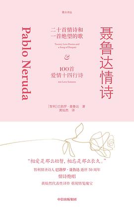 聂鲁达情诗 pdf epub mobi 电子书 下载