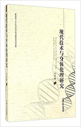 现代技术与身体伦理研究 pdf epub mobi 电子书 下载