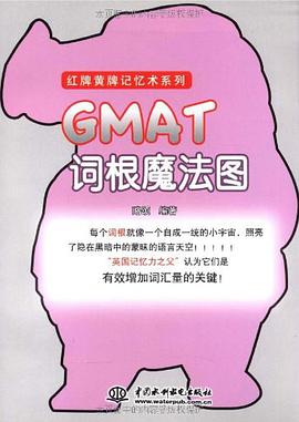 GMAT 词根魔法图 pdf epub mobi 电子书 下载