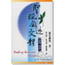聖經敘述文體導讀 pdf epub mobi 電子書 下載