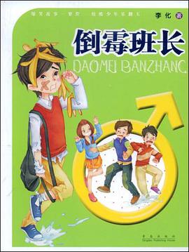 倒霉班长 pdf epub mobi 电子书 下载