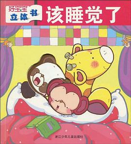 好宝宝立体书 pdf epub mobi 电子书 下载