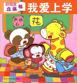 好宝宝立体书 pdf epub mobi 电子书 下载