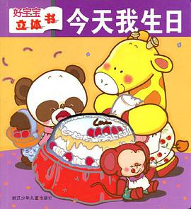 好宝宝立体书 pdf epub mobi 电子书 下载