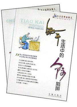 办公室黄金教义（共2册） pdf epub mobi 电子书 下载