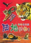 陸地動物（全套兩冊） pdf epub mobi 電子書 下載
