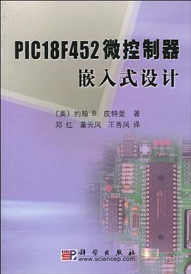 PIC18F452微控制器嵌入式设计 pdf epub mobi 电子书 下载