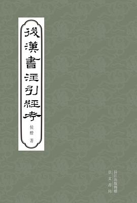 後漢書注引経考