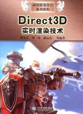 Direct3D实时渲染技术 pdf epub mobi 电子书 下载
