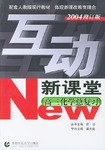 互动新课堂:高3化学总复习(修订版)(配人教版现行教材) (平装) pdf epub mobi 电子书 下载