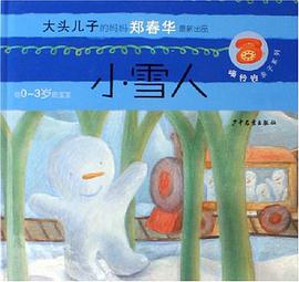 小雪人 pdf epub mobi 电子书 下载