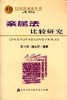 亲属法比较研究 pdf epub mobi 电子书 下载
