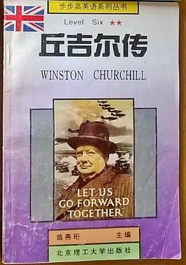 丘吉爾傳 pdf epub mobi 電子書 下載
