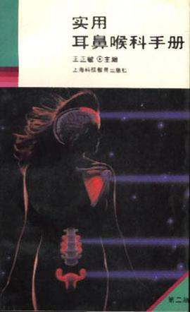 实用耳鼻喉科手册 pdf epub mobi 电子书 下载