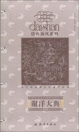 谢洋大典 pdf epub mobi 电子书 下载