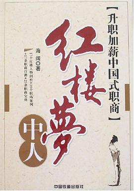 红楼梦中人 pdf epub mobi 电子书 下载