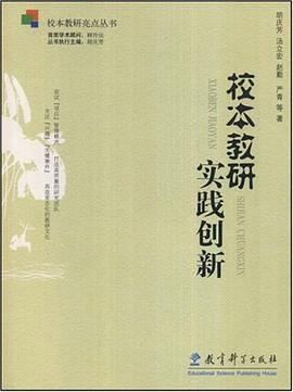 校本教研实践创新 pdf epub mobi 电子书 下载
