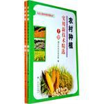 农村种殖实用新技术精选（上、下） pdf epub mobi 电子书 下载