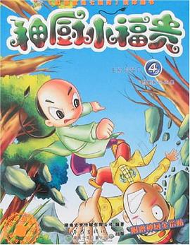 神厨小福贵4