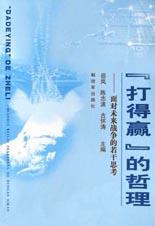“打得赢”的哲理 pdf epub mobi 电子书 下载
