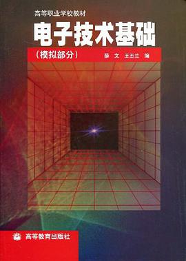 电子技术基础.模拟部分 pdf epub mobi 电子书 下载