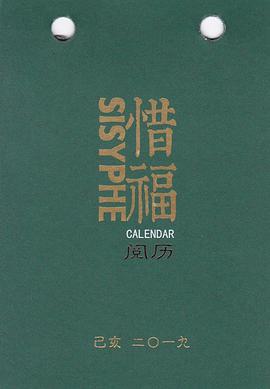 惜福阅历 pdf epub mobi 电子书 下载