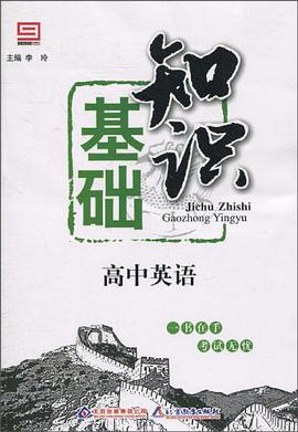 高中英語基礎知識