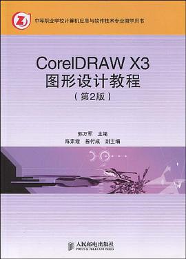 CorelDRAW X3图形设计教程 pdf epub mobi 电子书 下载