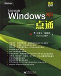 Windows XP一点通 pdf epub mobi 电子书 下载