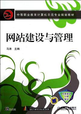 网站建设与管理 pdf epub mobi 下载