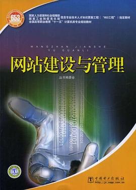 网站建设与管理 pdf epub mobi 电子书 下载