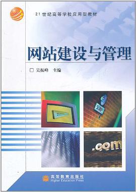 网站建设与管理 pdf epub mobi 电子书 下载
