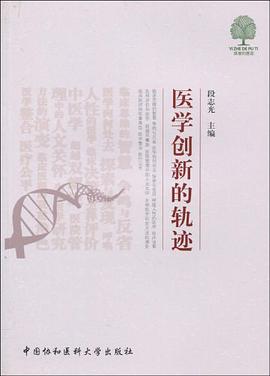 医学创新的轨迹