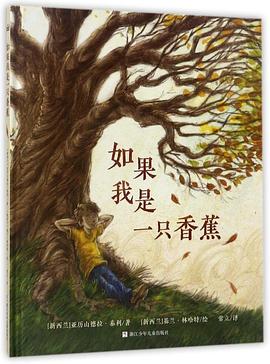 如果我是一只香蕉 pdf epub mobi 电子书 下载
