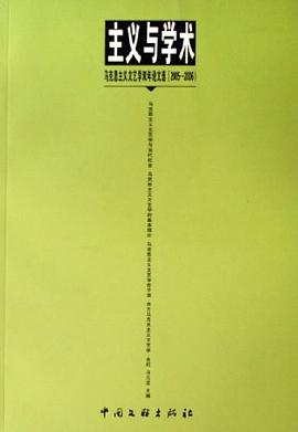 主义与学术 pdf epub mobi 电子书 下载
