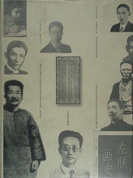 左联画史 pdf epub mobi 电子书 下载