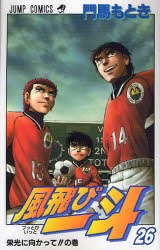 風飛び一斗 26 pdf epub mobi 电子书 下载