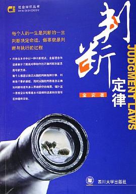 判断定律 pdf epub mobi 电子书 下载