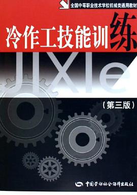 冷作工技能训练 pdf epub mobi 电子书 下载