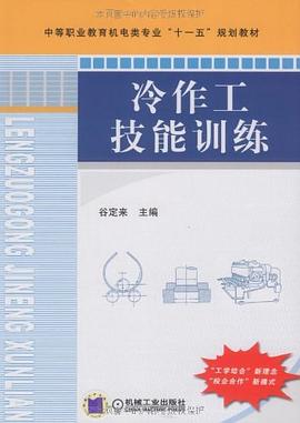 冷作工技能训练 pdf epub mobi 电子书 下载