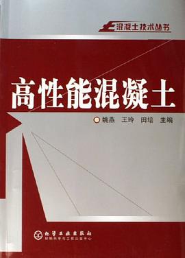高性能混凝土 pdf epub mobi 下载