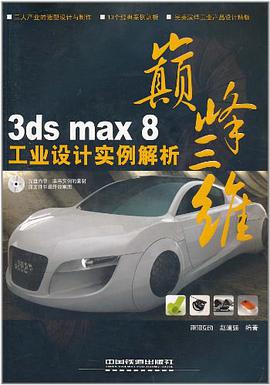 巔峰三維 pdf epub mobi 電子書 下載