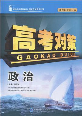 高考对策 pdf epub mobi 电子书 下载
