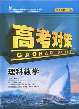 高考对策 pdf epub mobi 电子书 下载
