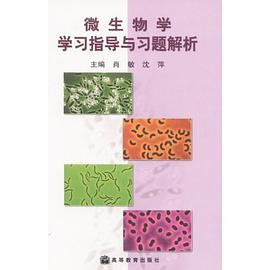 微生物学学习指导与习题解析 pdf epub mobi 电子书 下载