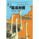 与鸵鸟对视 pdf epub mobi 电子书 下载